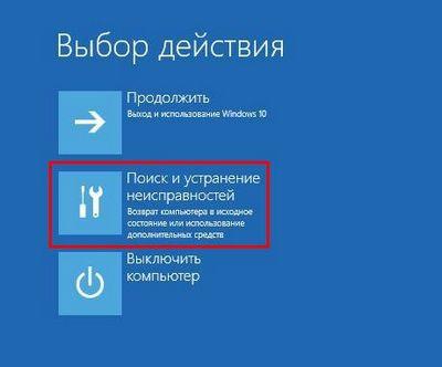 Главное меню программы восстановления Windows 10