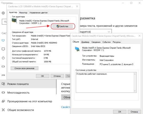 Изменение свойств графического адаптера и экранов