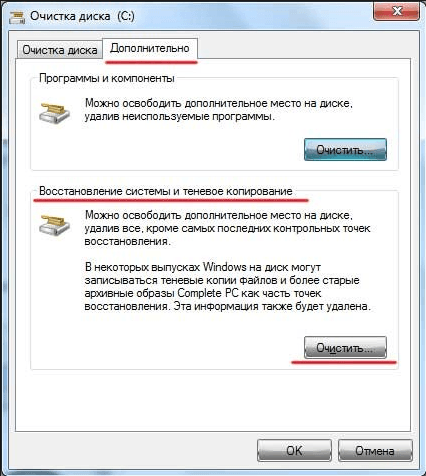 Кнопка «Очистить» в пункте «Восстановление системы и теневое копирование»