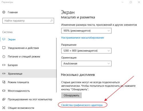 Вход в экран свойств графического адаптера