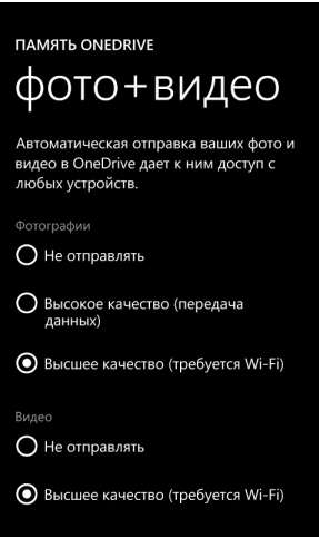 Параметры фотографий в «Памяти OneDrive»