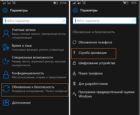 Раздел «Службы архивации» в блоке «Обновление и безопасность»