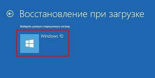 Экран подтверждение восстановления Windows 10