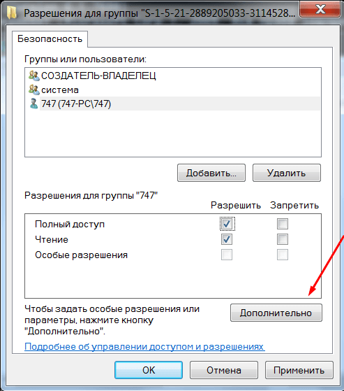 Кнопка «Дополнительно» редактора реестра