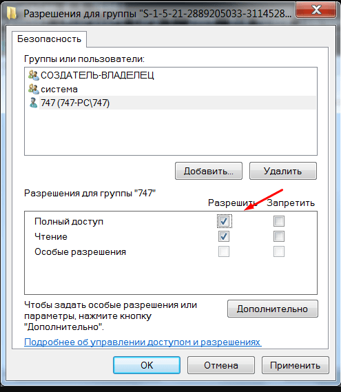 Редактор реестра, галочки напротив «Полный доступ» и «Чтение»