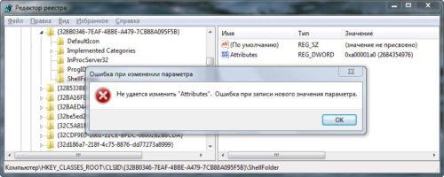 Редактор реестра и сообщение об ошибке