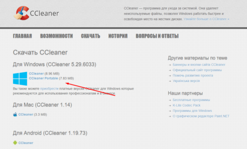 Официальный сайт CCleaner