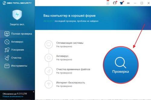 Запуск антивирусной программы
