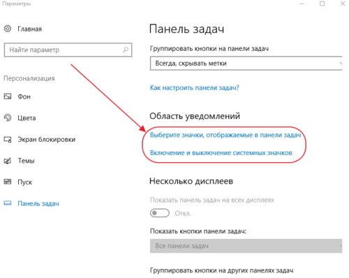 Окно параметров панели задач