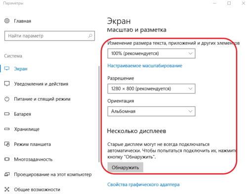 Изменение настроек параметров экрана