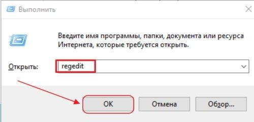 Запуск программы редактирования реестра