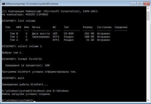 Замена загрузчика Windows 10 через командную строку