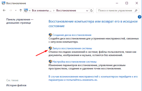 Кнопка «Запуск восстановления системы» в окне «Восстановление»