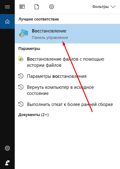 Утилита «Восстановление» в меню «Пуск»