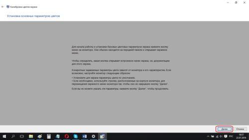 Инструкция по калибровке в Windows 10