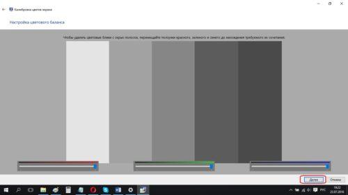 Настройка цветового баланса в окне «Калибровка цветов экрана»
