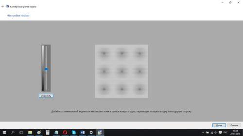Настройка гаммы экрана в Windows 10