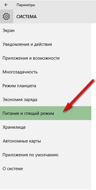Вкладка «Питание и спящий режим» в разделе «Система»