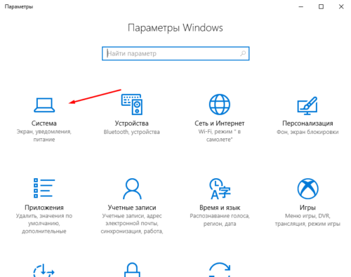 Раздел «Система» в параметрах Windows