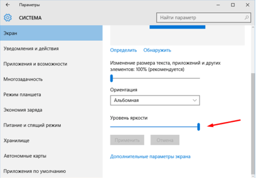 Вкладка «Экран» в разделе «Система»