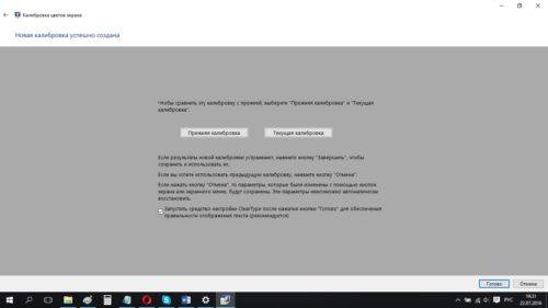 Сохранение изменений в окне «Калибровка цветов экрана»