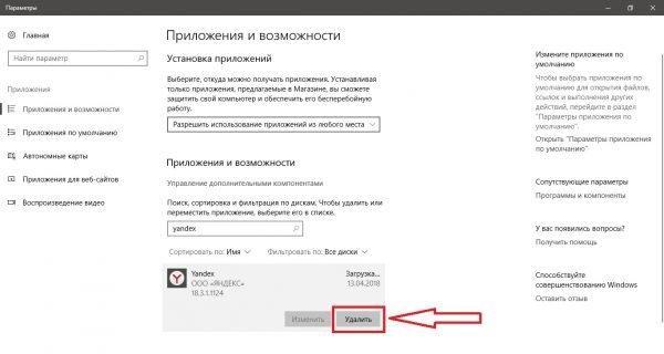 Окно «Приложения и возможности»