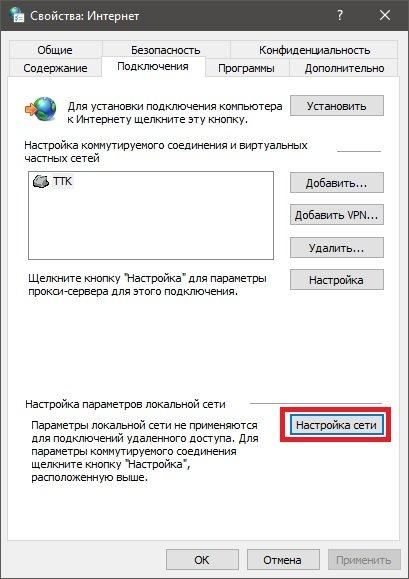 Окно «Свойства: Интернет»