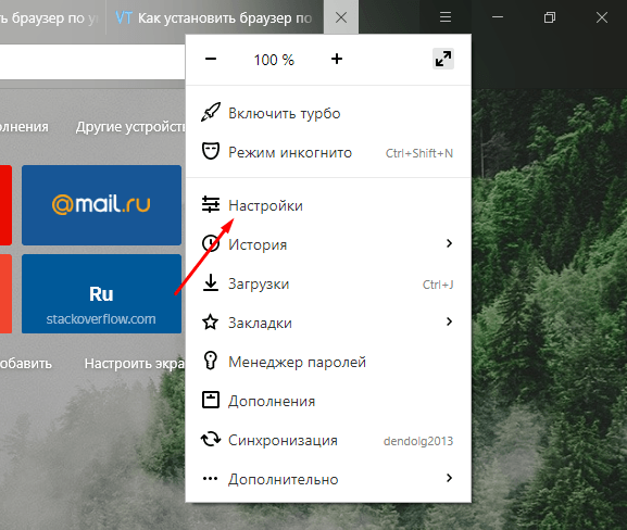 Переход к настройкам браузера