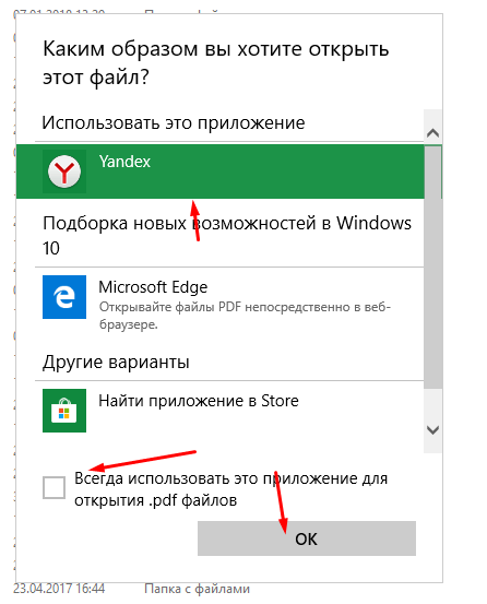 Выбор программы для данного типа файлов