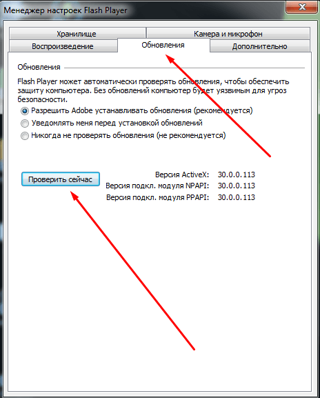 Окно «Менеджер настроек Flash Player»
