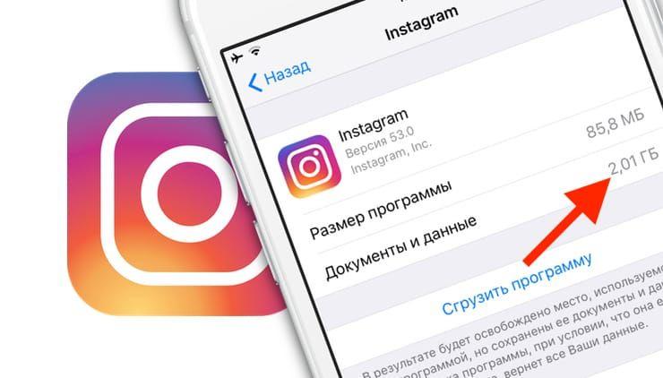 очистить кэш Инстаграм на айфон