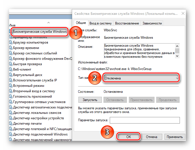 Отключаем службу Биометрическая служба Windows