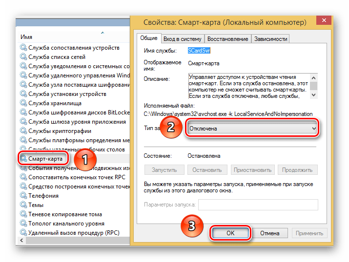Отключаем службу Смарт-карта в Windows