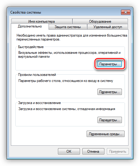 Переход к параметрам быстродействия системы в Windows 7