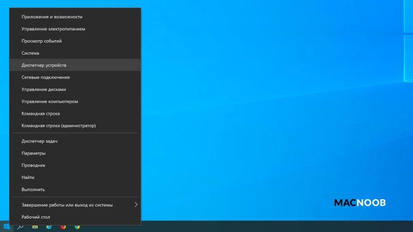 Открываем диспетчер устройств Windows 10