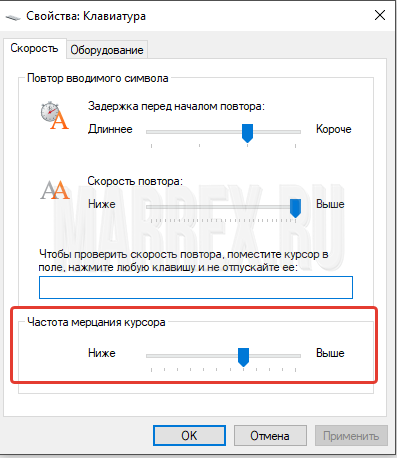 Как изменить частоту мерцания курсора Windows 8?