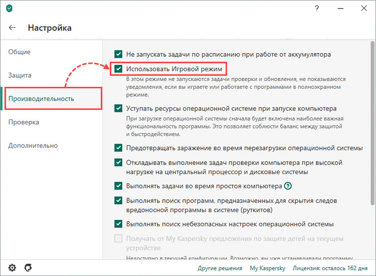 Проверьте, чтобы Kaspersky Internet Security или Kaspersky Security Cloud работал в игровом режиме — это сведет к минимуму влияние защитного решения на производительность системы
