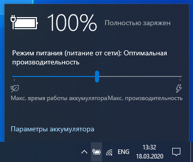Изменив настройки электропитания, можно повысить быстродействие в играх
