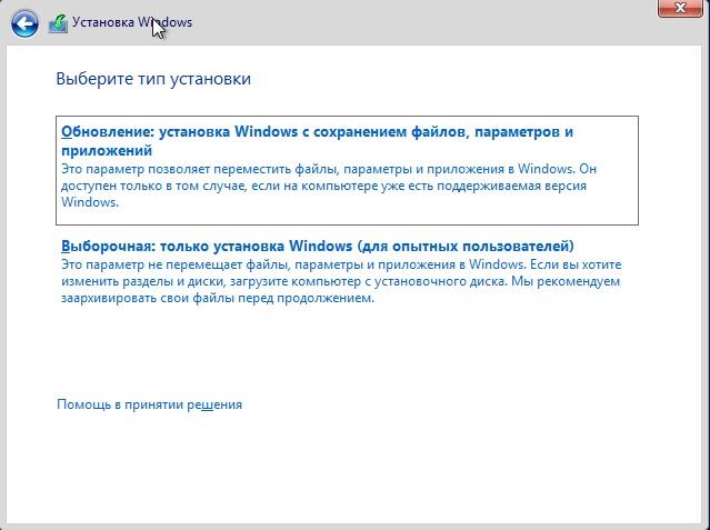 <b>Рисунок 11.</b> Выбор типа установки Windows 10.