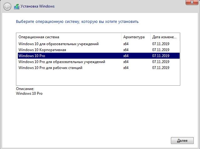 <b>Рисунок 9.</b> Выбор версии Windows 10.