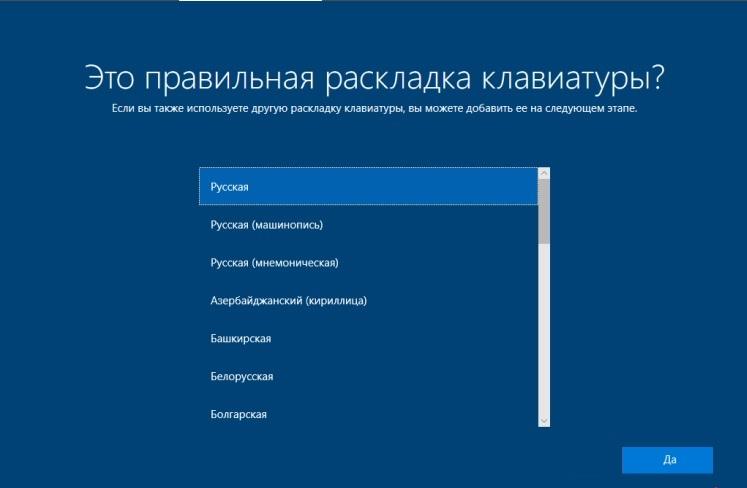 <b>Рисунок 16.</b> Определение параметров раскладки клавиатуры.
