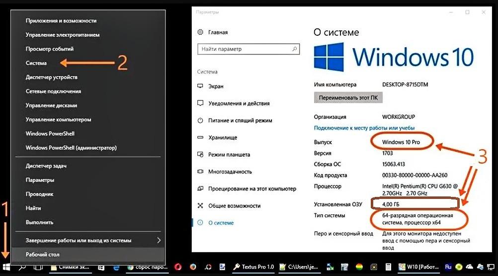 <b>Рисунок 3.</b> Основные сведения о компьютере и об операционной системе в Windows10.