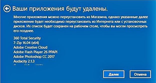 <b>Рисунок 27.</b> Предупреждение об удалении приложений.