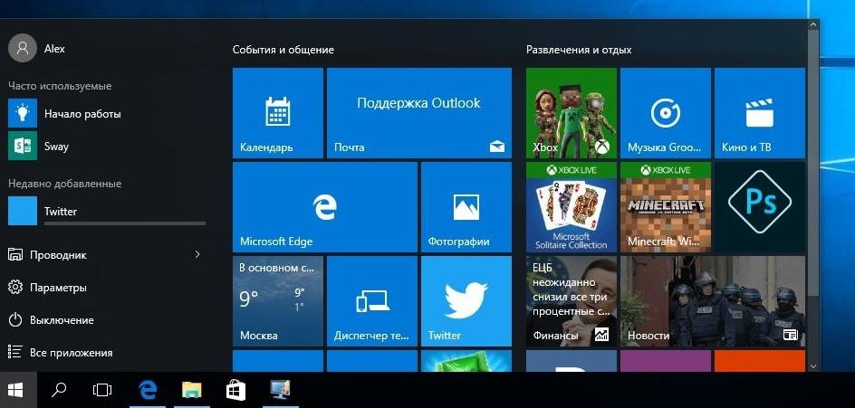<b>Рисунок 1.</b> Меню «Пуск» в ОС Windows 10.
