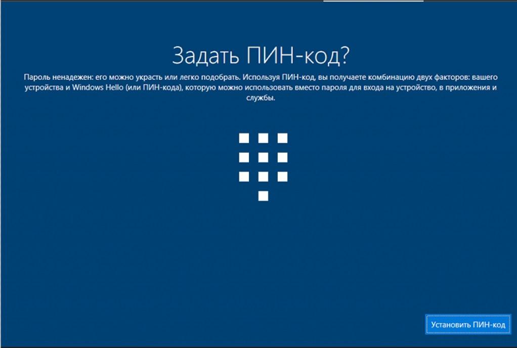 <b>Рисунок 21.</b> Окно создания пин-кода.