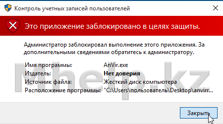 Windows 10 eto prilozhenie zablokirovano 01 Mhelp.kz