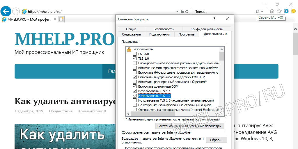 Включение протокола TLS 1.2