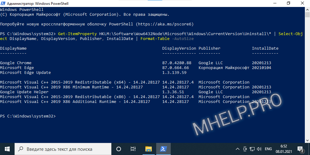 Получить список программ используя Windows PowerShell