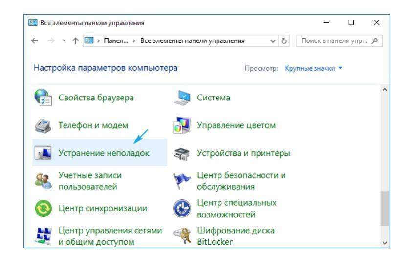 kartinka 2. reshenie problemy cherez panel upravlenija na pk s os windows 10