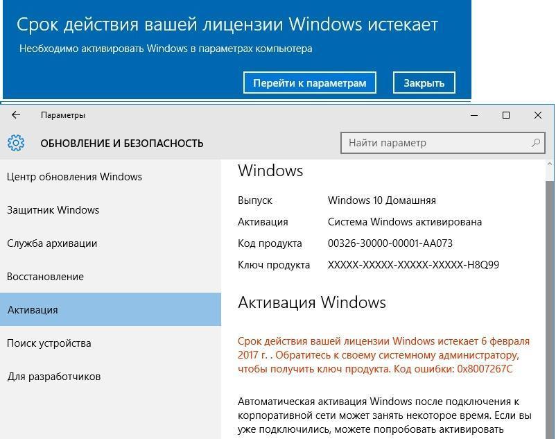 ris. 2. kak uznat versiju windows i srok okonchanija licenzii